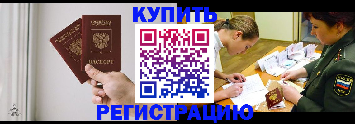 прописка для школы в Абазе