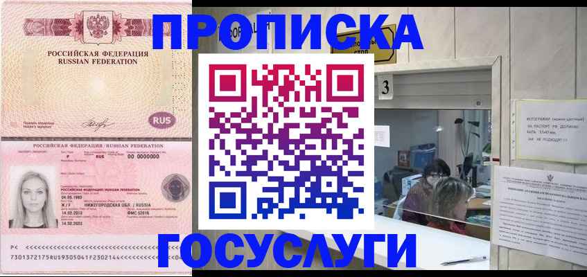 прописка паспорт в Абазе