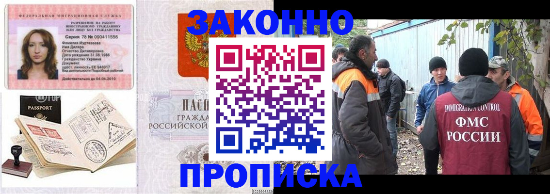 временная регистрация для всех в Абазе