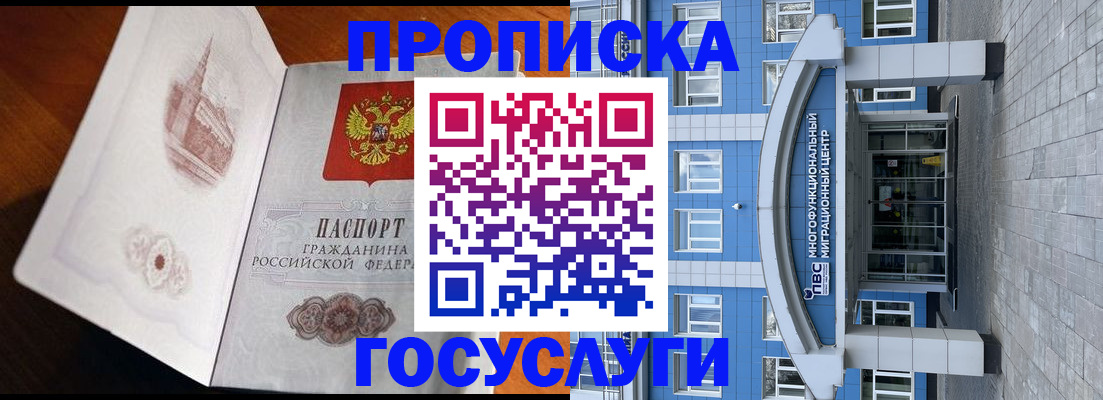 временная регистрация надежно в Абазе